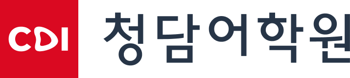 청담어학원
