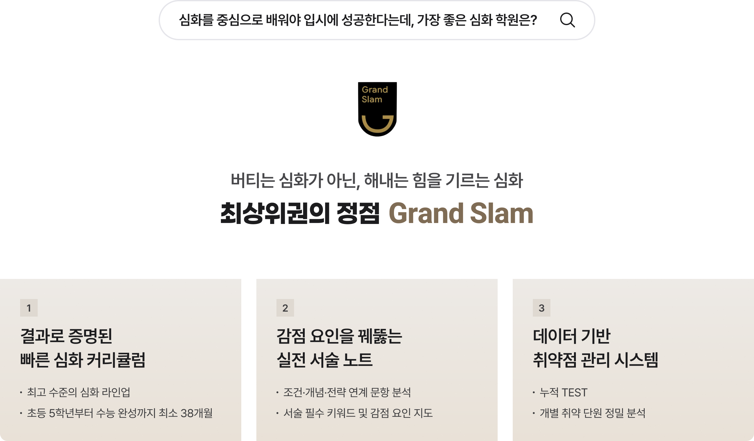 최상위권의 정점 Grand Slam
